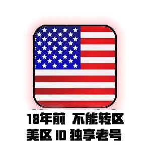 2018 早期美国苹果老号 | 绝版纯净号 | 不可转区 | 极高权重下载专用