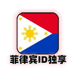 菲律宾苹果 ID 独享号 | 手工注册纯净成品 | 稳定支持改密 | 自动秒发