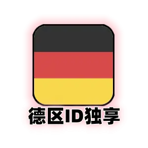 德国区 Apple ID 独享账号 | 德区 App Store 下载专用 | 手工注册精品号